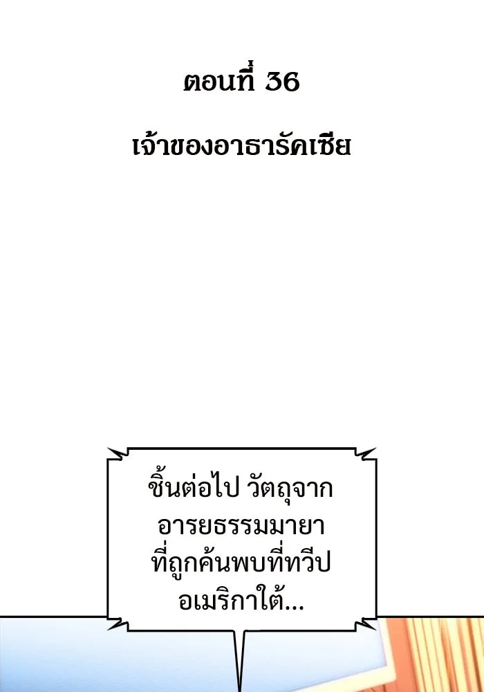 ผู้เล่นหน้าใหม่เลเวลแมกซ์ ตอนที่ 36 เจ้าของอาธารัคเซีย รูปที่ 16