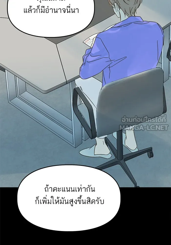 ฉันมันร้าย หรือเพราะโลกไม่น่ารัก ตอนที่ 175 รูปที่ 81