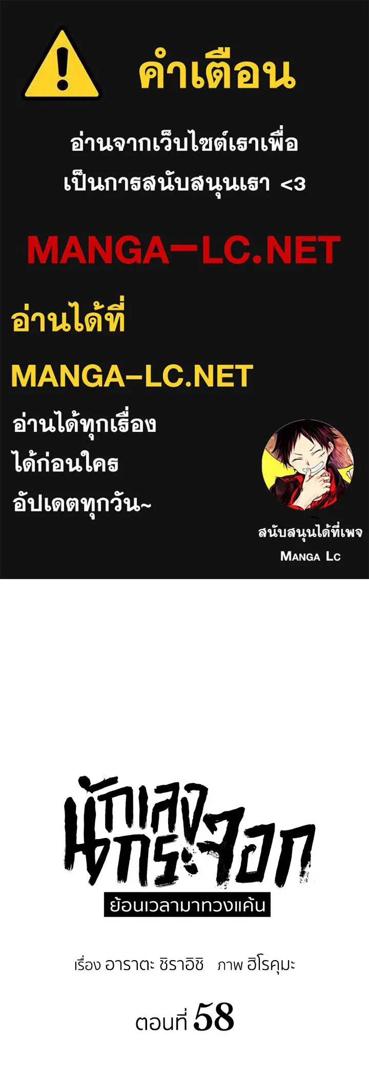 นักเลงกระจอกย้อนเวลามาทวงแค้น ตอนที่ 58 รูปที่ 1