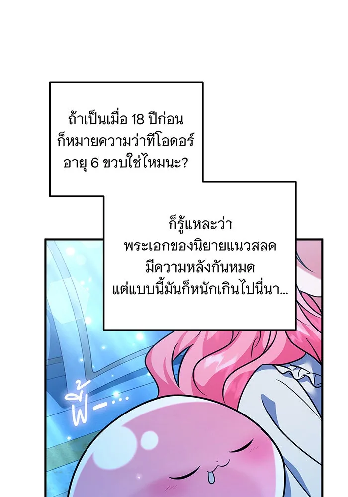 เปลี่ยนบทร้ายให้เป็นบทรัก ตอนที่ 21 รูปที่ 46