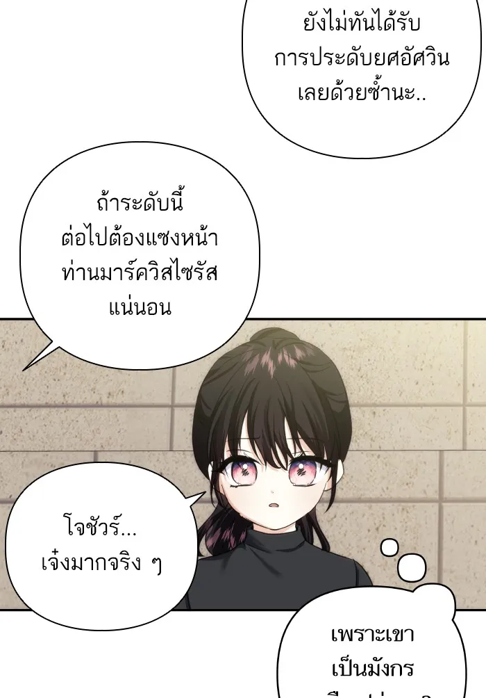 บุตรสาวของดยุกปีศาจ ตอนที่ 70 รูปที่ 71