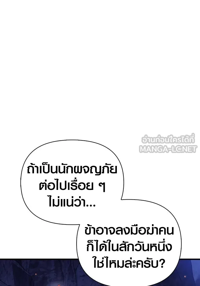 เอาชีวิตรอดในเกมฉบับคนเถื่อน ตอนที่ 38 รูปที่ 195