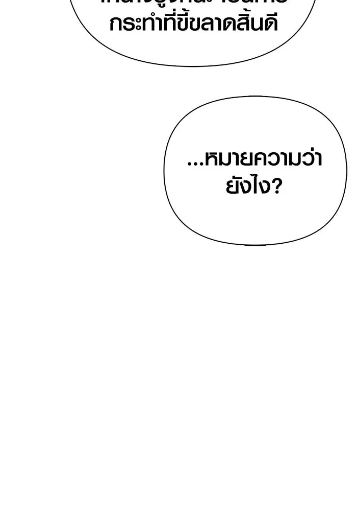 เอาชีวิตรอดในเกมฉบับคนเถื่อน ตอนที่ 90 ทีมเพลย์, เพลย์ รูปที่ 74