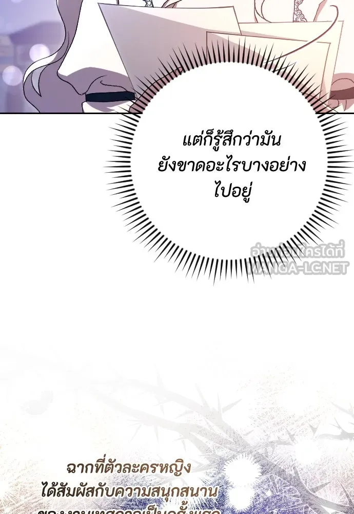 แด่ใจที่ไร้รัก ตอนที่ 32 รูปที่ 72