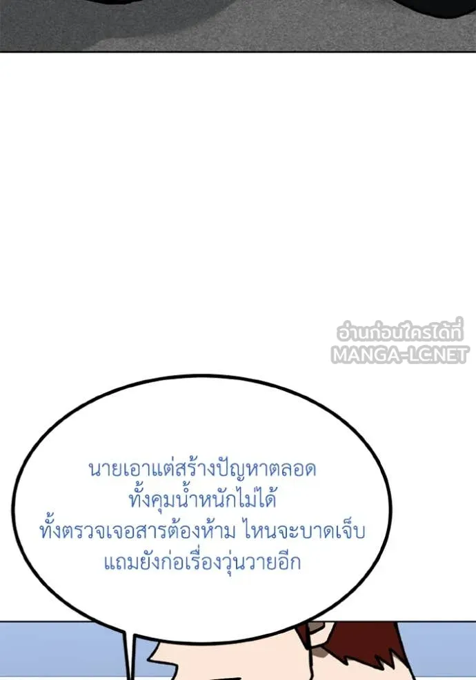 ราชาแห่งอ็อกทากอน ตอนที่ 182 รูปที่ 91