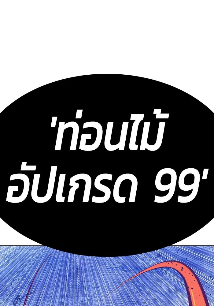 +99 ท่อนไม้พร้อมบวก ตอนที่ 66 คนลวง (4) รูปที่ 436