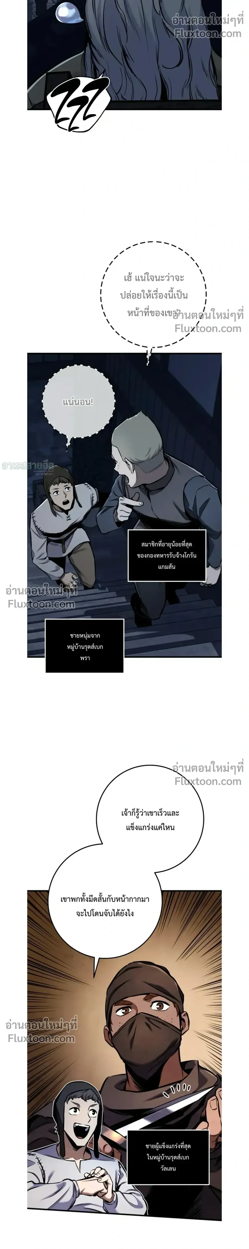 The Wandering Knight_s Survival Manual การเอาช_ว_ตรอด ของอ_ศว_นพเนจร ตอนที่ ตอนที่ 14 รูปที่ 26