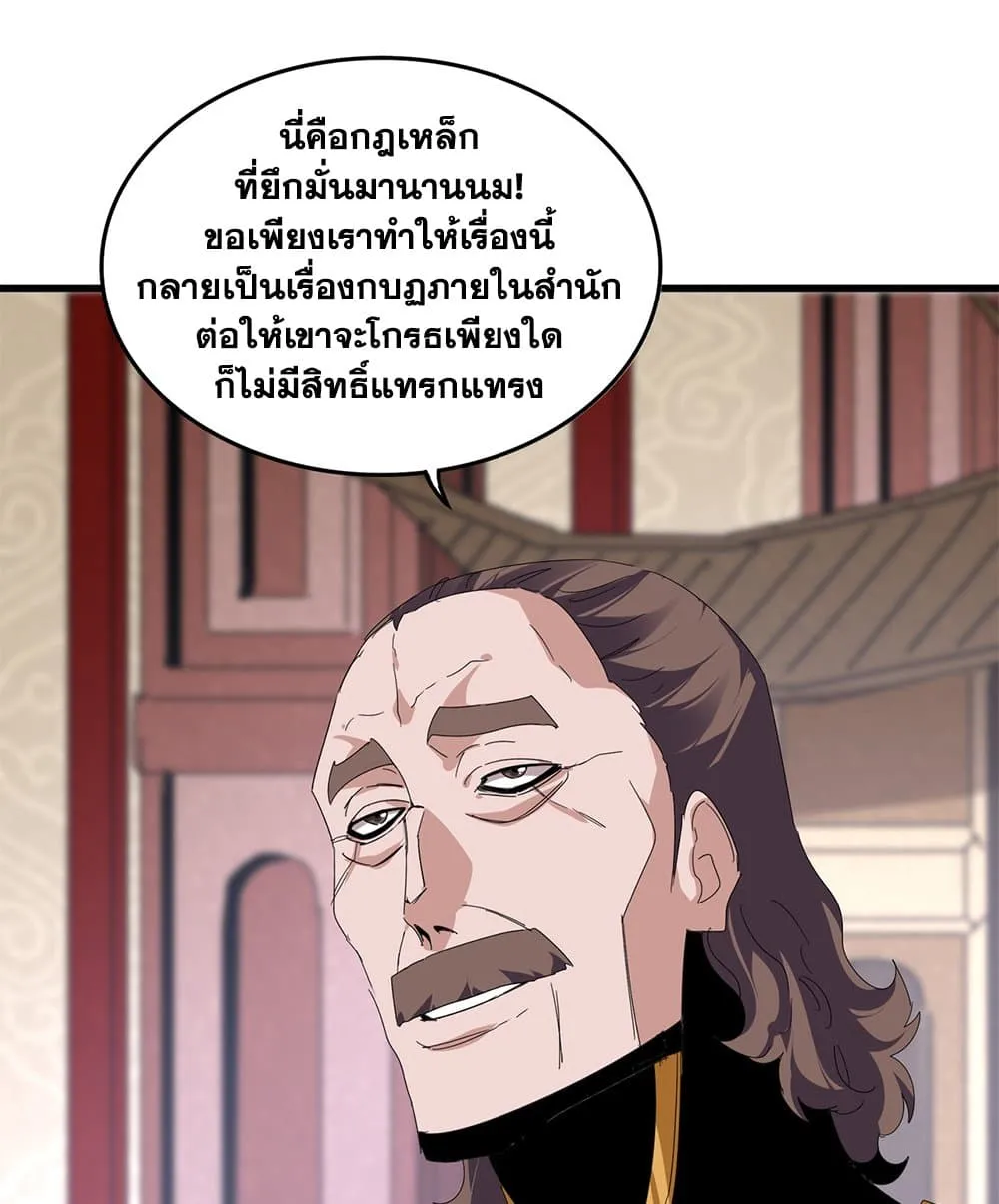 Magic Emperor ราชาจอมเวทย_ ตอนที่ ตอนที่ 815 รูปที่ 24
