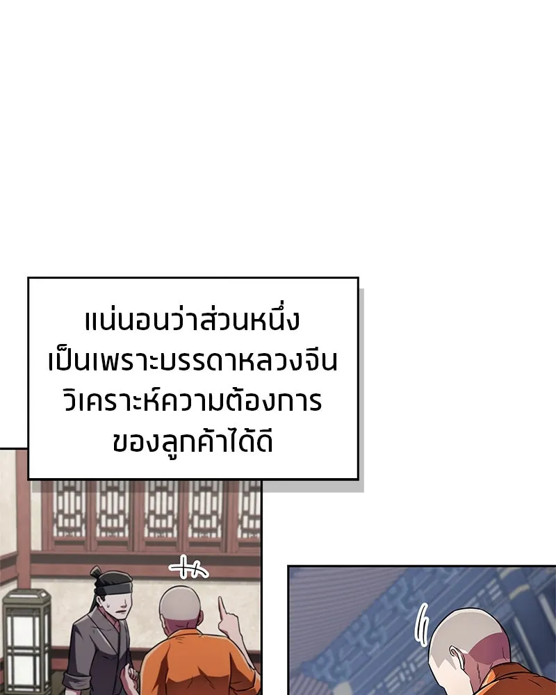 สุดยอดเทรนเนอร์แห่งยุทธภพ ตอนที่ 41 ความใฝ่ฝันของลูกผู้ชาย รูปที่ 101