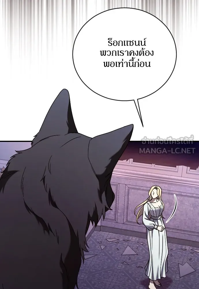 หมาป่าคู่เคียงบัลลังก์ ตอนที่ 55 รูปที่ 81