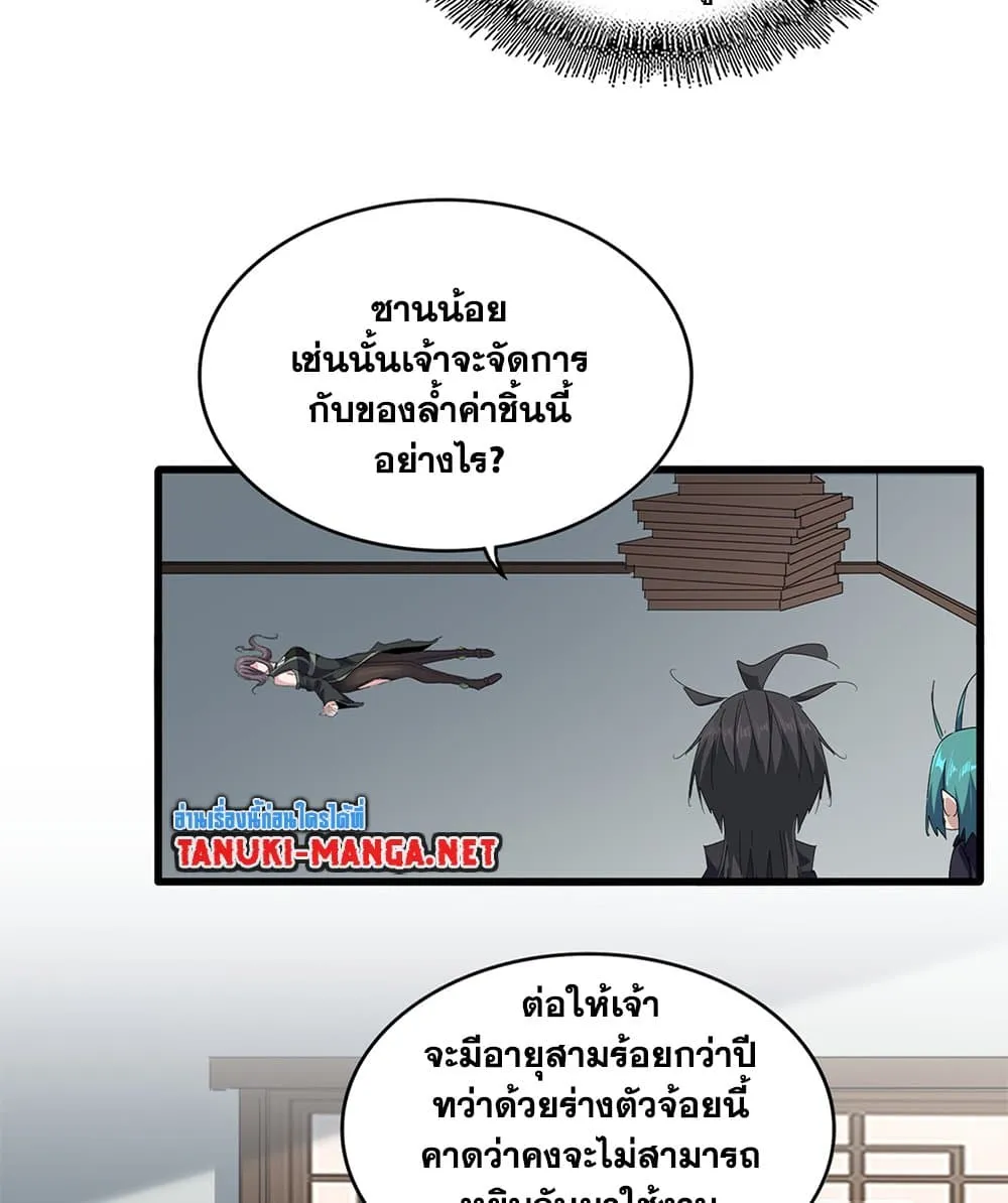 Magic Emperor ราชาจอมเวทย_ ตอนที่ ตอนที่ 880 รูปที่ 45