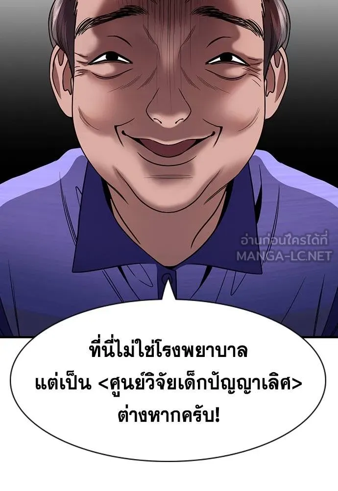 การศึกษาที่แท้จริง ตอนที่ 174 รูปที่ 90