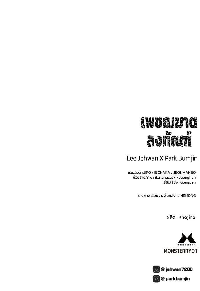 เพชฌฆาตลงทัณฑ์ ตอนที่ 37 รูปที่ 146