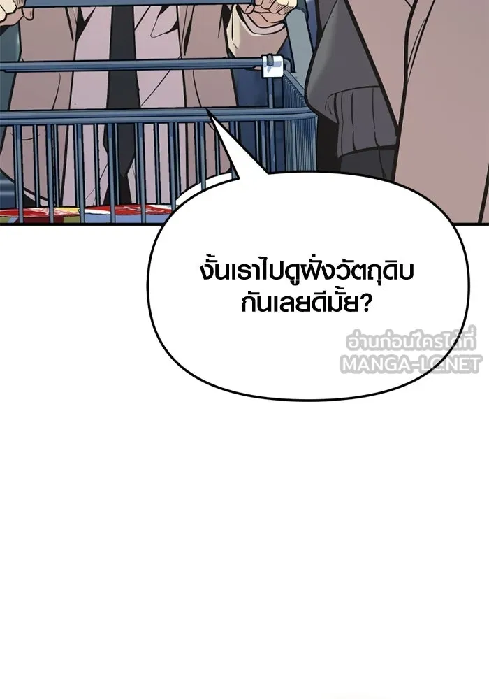 พลิกชะตาคว้าไอเทมระดับเทพ ตอนที่ 74 ทัศนศึกษา (2) รูปที่ 57