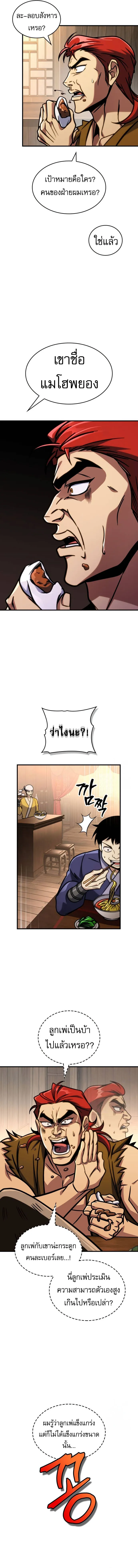 My Exclusive Tower Guide ตอนที่ ตอนที่ 51 รูปที่ 14