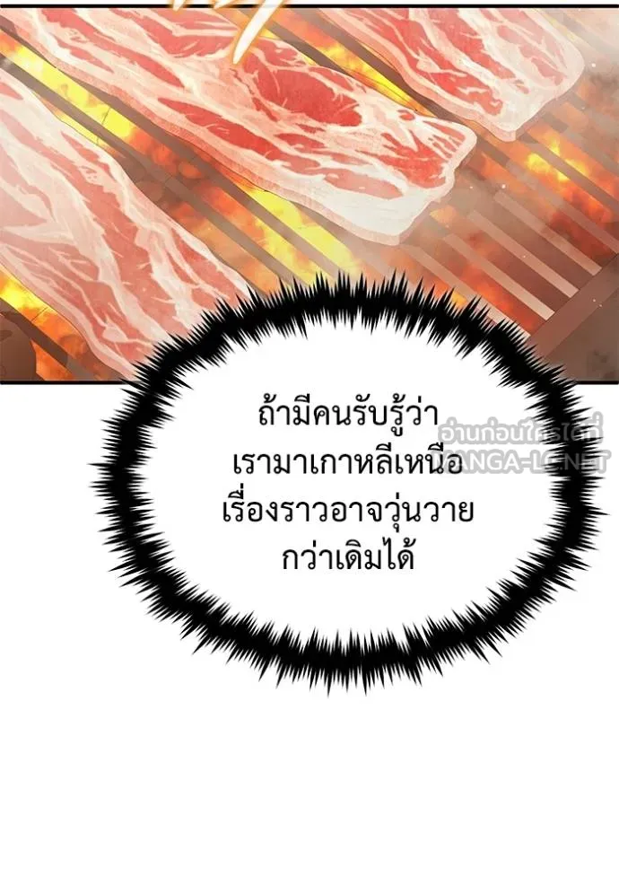 Regressor’s Life Aft ตอนที่ 58 รูปที่ 83