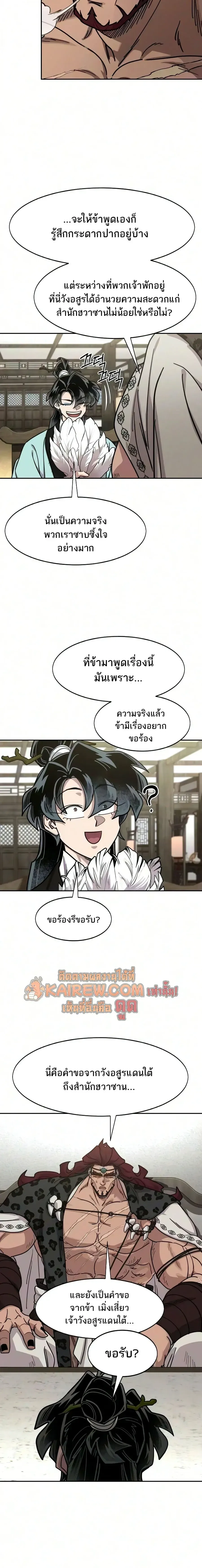 Return of the Flowery Mountain Sect หวนค_นส_ฮวาซาน ตอนที่ ตอนที่ 167 รูปที่ 13