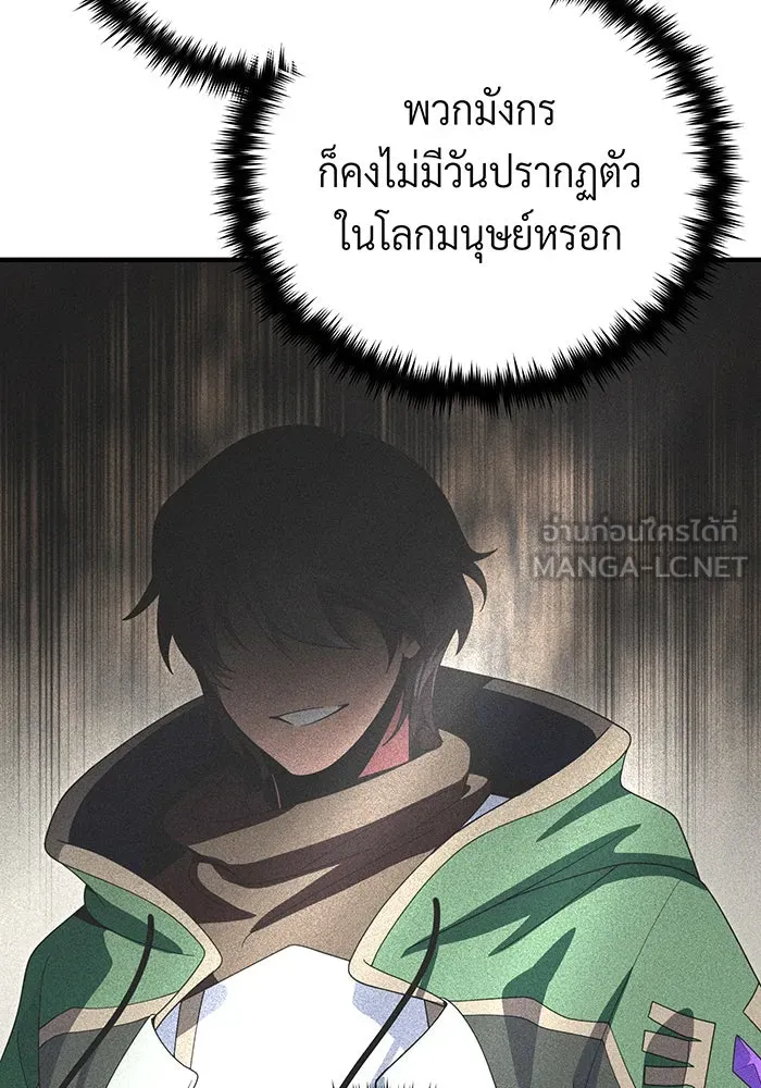 จอมเวทเกิดใหม่ในรอบ 66666 ปี ตอนที่ 114 รูปที่ 108