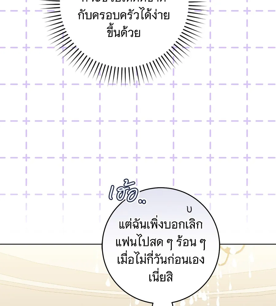 โครงการมีสามีแถมฟรีบ้านในฝัน ตอนที่ 2 รูปที่ 59
