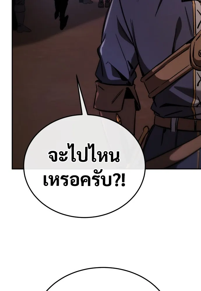 ผู้พิทักษ์เถื่อนแห่งยุคกลาง ตอนที่ 3 รูปที่ 127