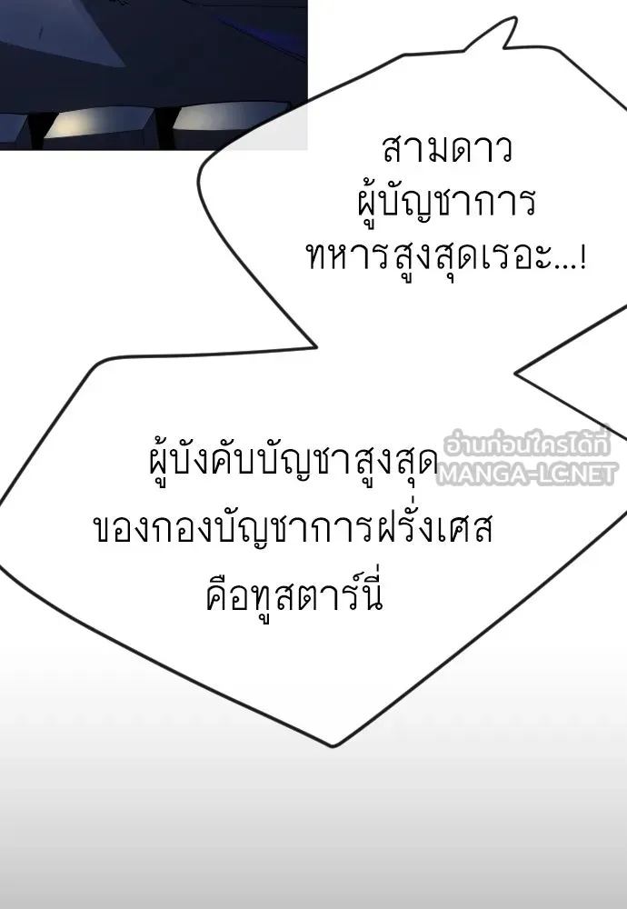 ยุคแห่งยอดมนุษย์ ตอนที่ 85 รูปที่ 108