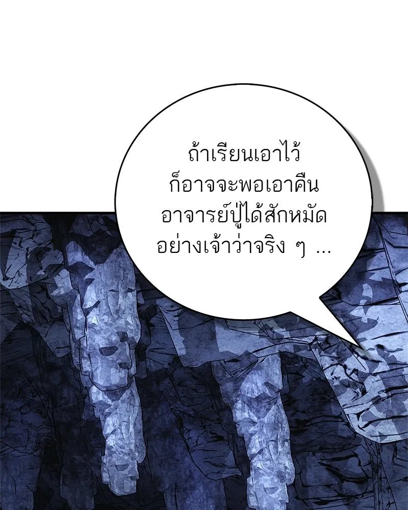 สุดยอดเทรนเนอร์แห่งยุทธภพ ตอนที่ 118 จอมมารโลหิต รูปที่ 116