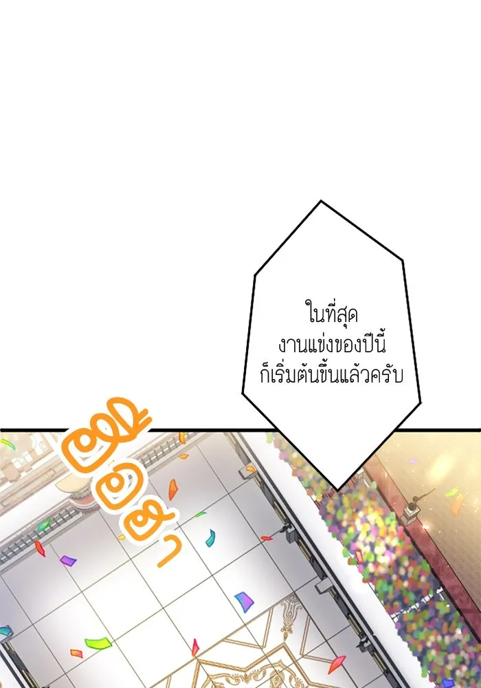 คุณหนูย้อนเวลามาเป็นอัศวิน ตอนที่ 54 รูปที่ 79