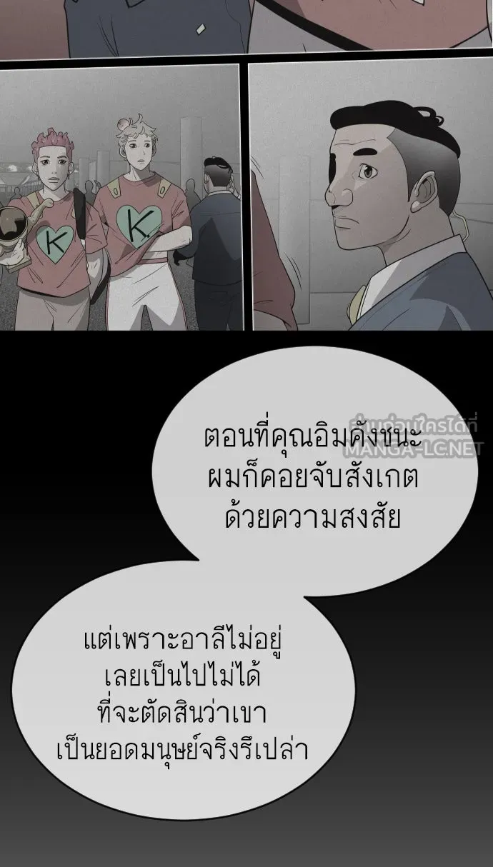 ยุคแห่งยอดมนุษย์ ตอนที่ 52 รูปที่ 78