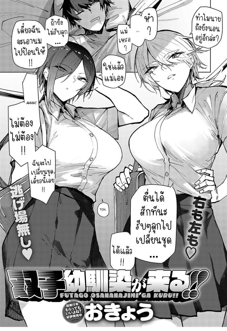 Doujin-Lc- อ่าน โดจิน มังฮวา เกาหลี ญี่ปุ่น จีน แปลไทย ตัวผมที่โดนพี่สาวฝาแฝดคอยดูแล [Okyou] futago osanananjimi ga kuru!! The twin childhood friends are coming!! ตอนที่ 1 2 3 4 5 6 7 8 9 10 11 12 13 14 ฟรี ไม่มีโฆษณา อ่าน โดจิน Manhwa เกาหลี ญี่ปุ่น จีน เรามีครบ คัดมาให้เน้นๆ โดจิน 18+ รับประกันความฟินโดย  Doujin Lc