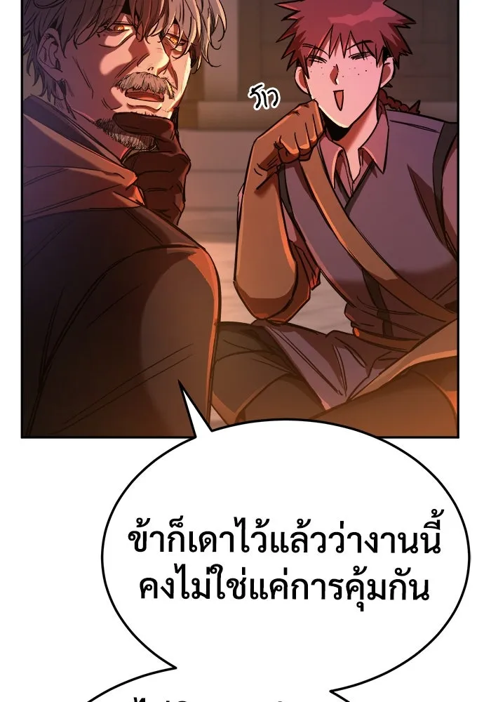 ผู้พิทักษ์เถื่อนแห่งยุคกลาง ตอนที่ 4 รูปที่ 31