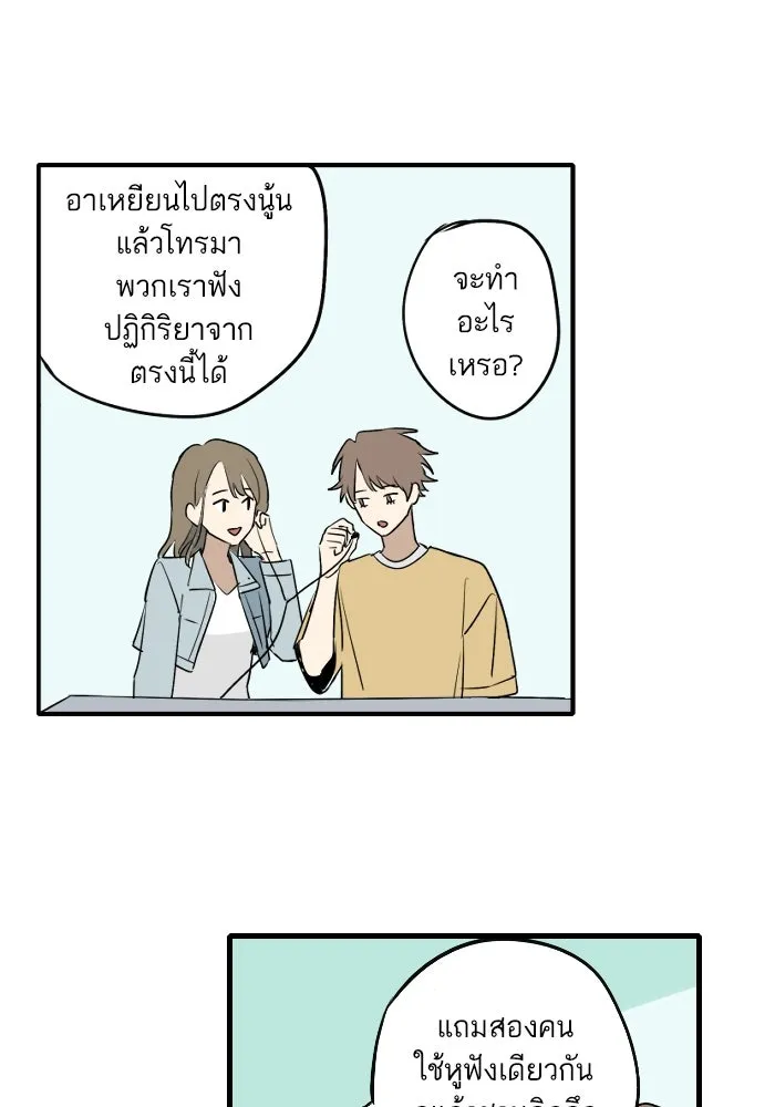 ฉันเปล่าร้องไห้ซะหน่อย ตอนที่ 45 รูปที่ 11
