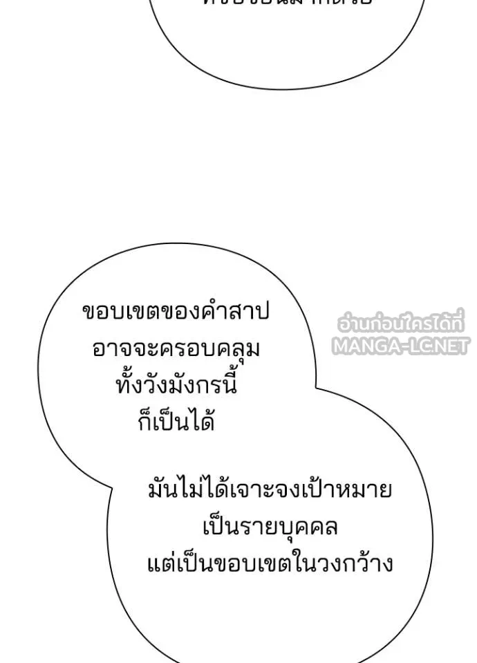 คืนแห่งโทแกบี ตอนที่ 87 รูปที่ 85