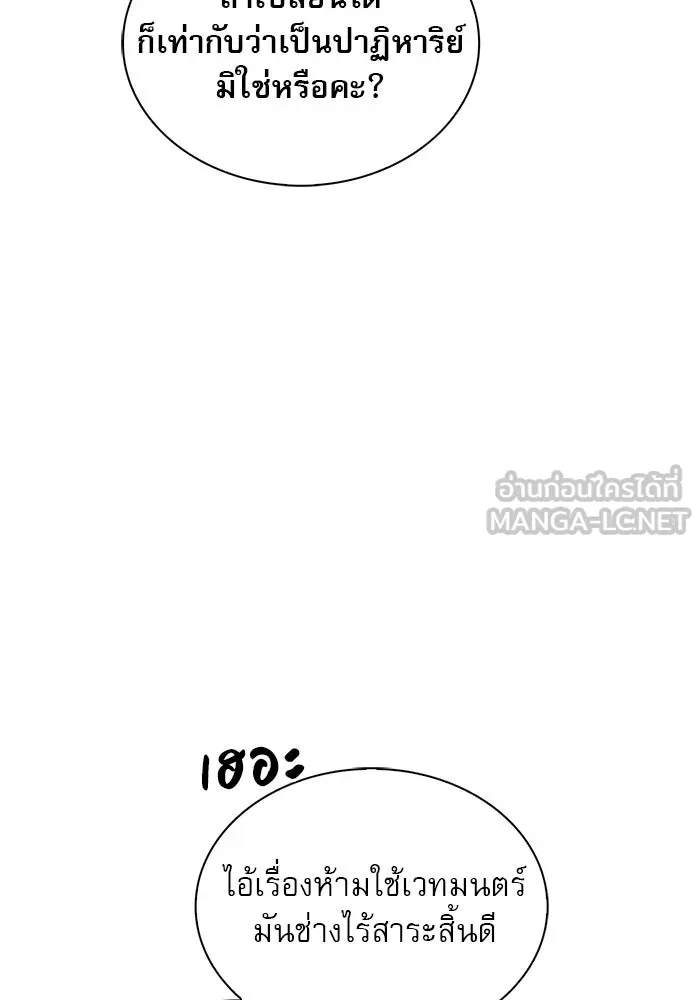 ผมไม่ได้เก่งอย่างที่คิด ตอนที่ 66 รูปที่ 78