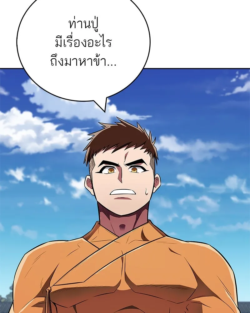 สุดยอดเทรนเนอร์แห่งยุทธภพ ตอนที่ 39 ฉันจะล้วงลึกให้ได้เลย รูปที่ 142