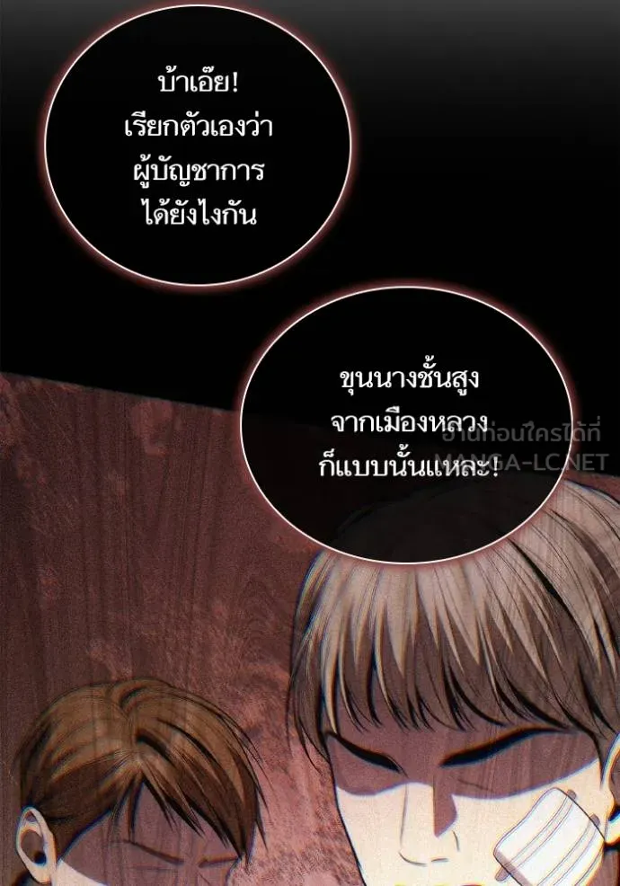 ชาตินี้น้องขอเป็นราช ตอนที่ 131 รูปที่ 120