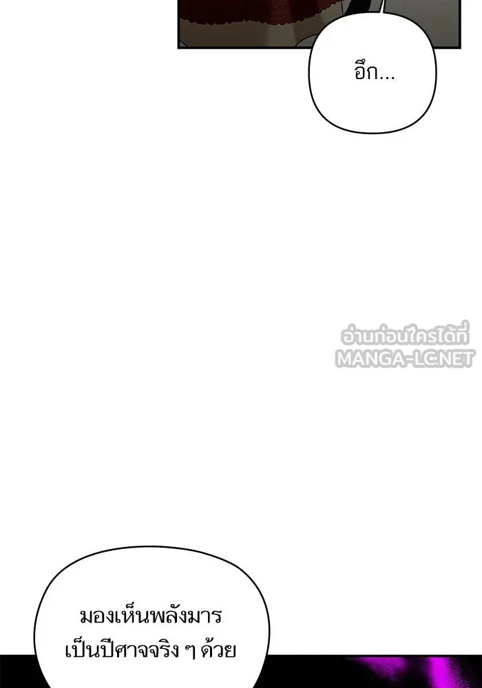 บุตรสาวของดยุกปีศาจ ตอนที่ 159 รูปที่ 60
