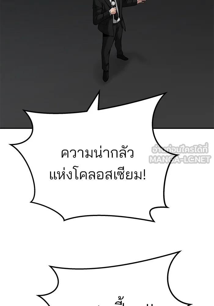 เลวฟาดเลว ตอนที่ 94 รูปที่ 255