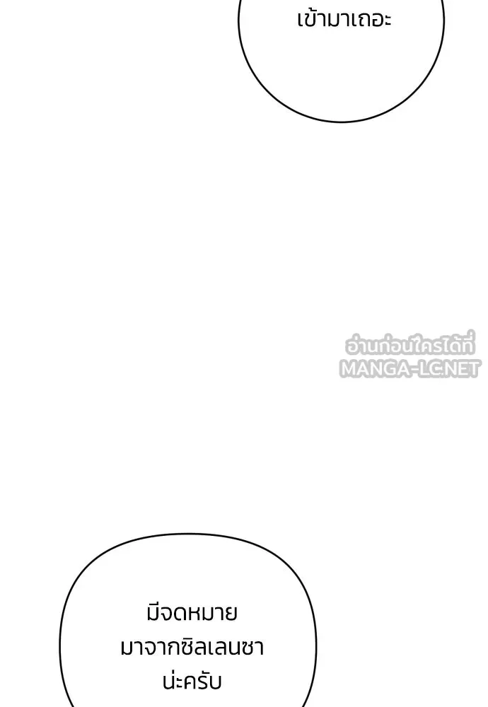 ฉันจะจีบท่านดยุกแดนเหนือ ตอนที่ 90 รูปที่ 75