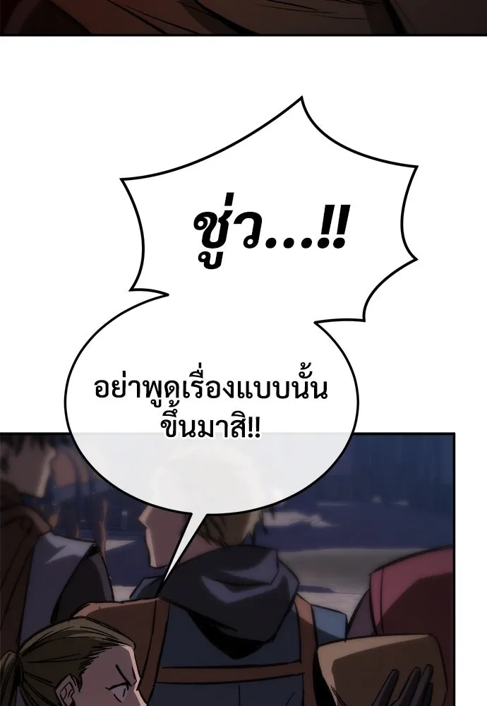 ผู้พิทักษ์เถื่อนแห่งยุคกลาง ตอนที่ 3 รูปที่ 124