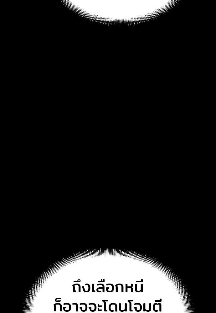 เส้นทางสู่เทพมาร ตอนที่ 14 รูปที่ 193