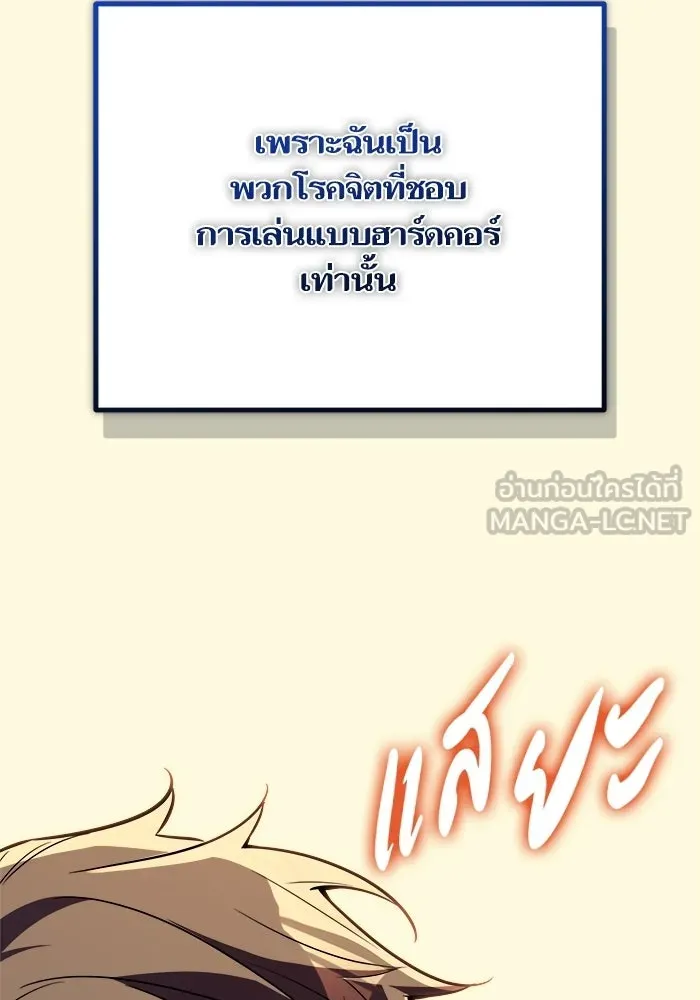 เริ่มเกมพร้อม 13 คุณสมบัติลับ ตอนที่ 20 รูปที่ 189