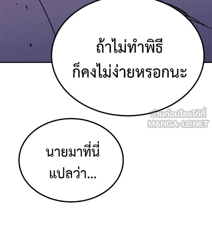 เรียกฉันว่าพระเจ้า ตอนที่ 81 รูปที่ 113