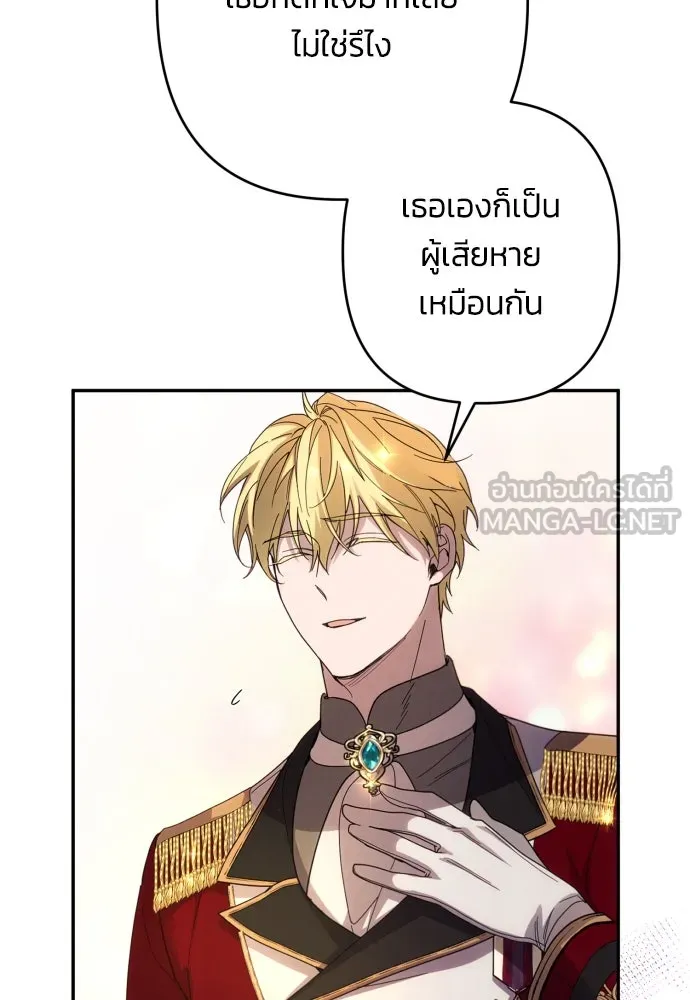 ฉันจะจีบท่านดยุกแดนเหนือ ตอนที่ 61 รูปที่ 99