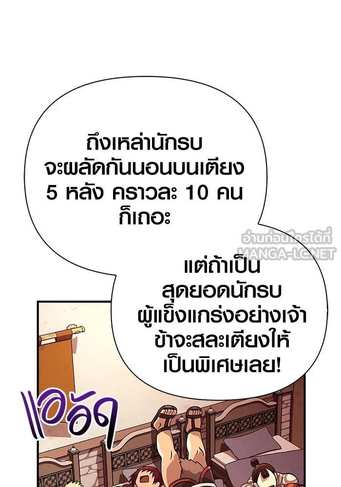 เอาชีวิตรอดในเกมฉบับคนเถื่อน ตอนที่ 17 รูปที่ 120