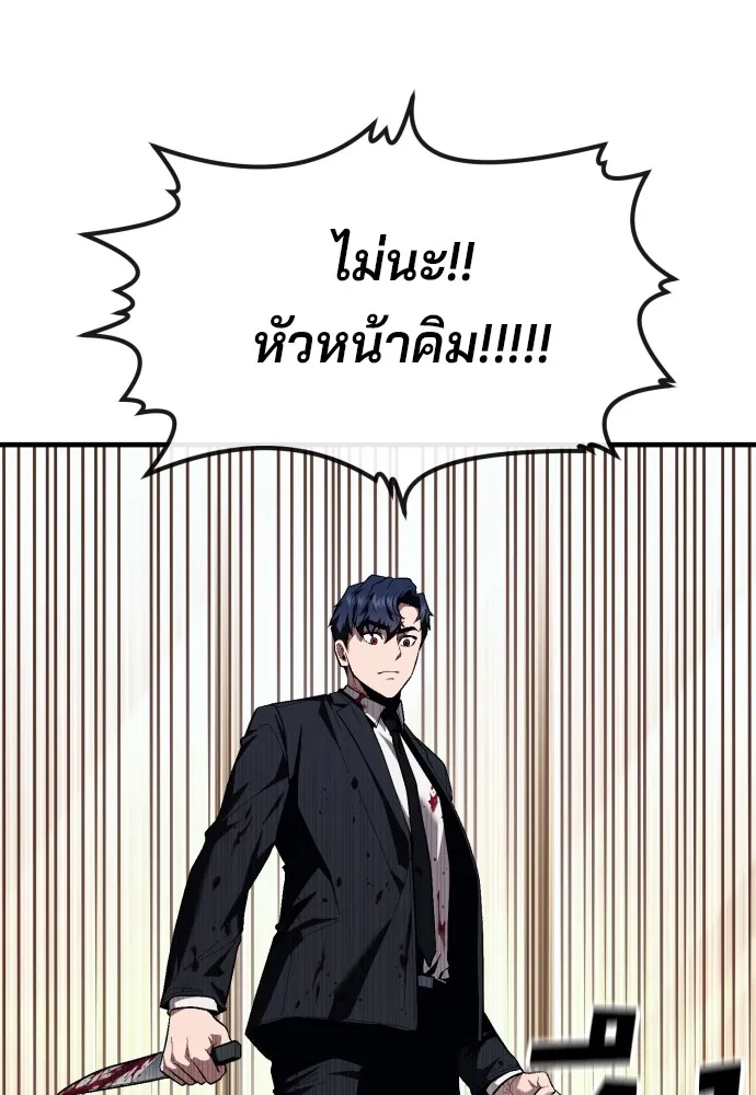 สนิมเชือดเลือดสาด ตอนที่ 20 รูปที่ 127