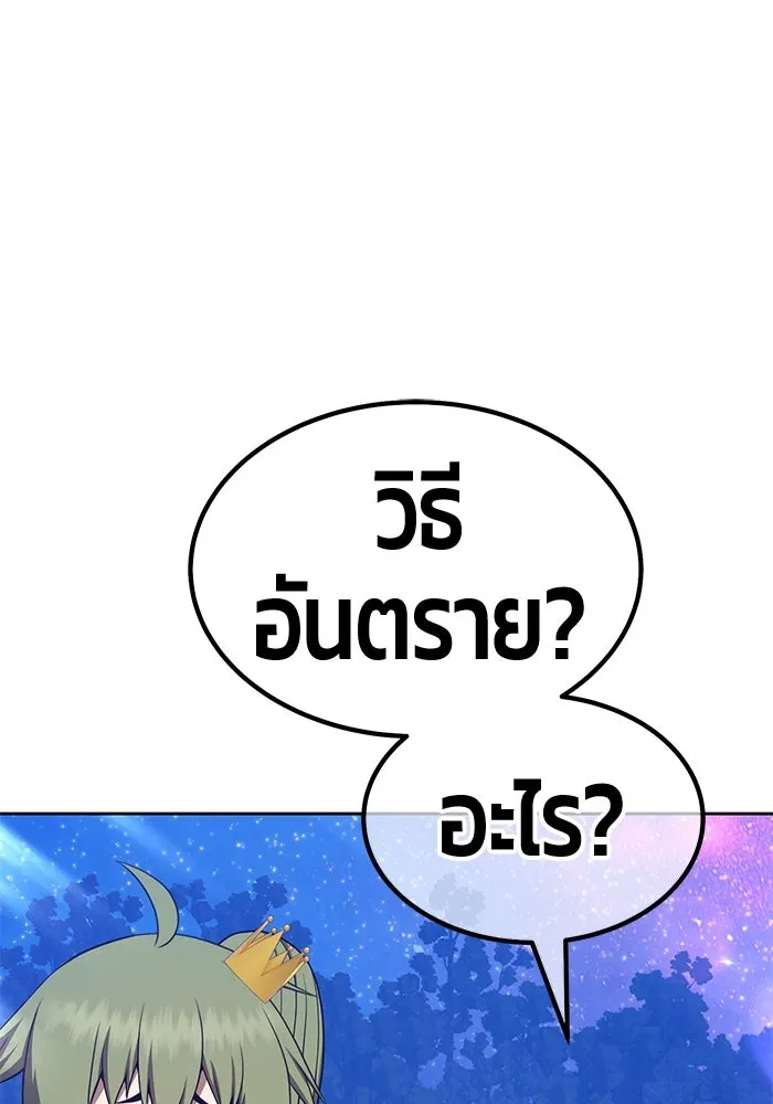 +99 ท่อนไม้พร้อมบวก ตอนที่ 56 ดิเมนชันอีตเตอร์ (4) รูปที่ 373