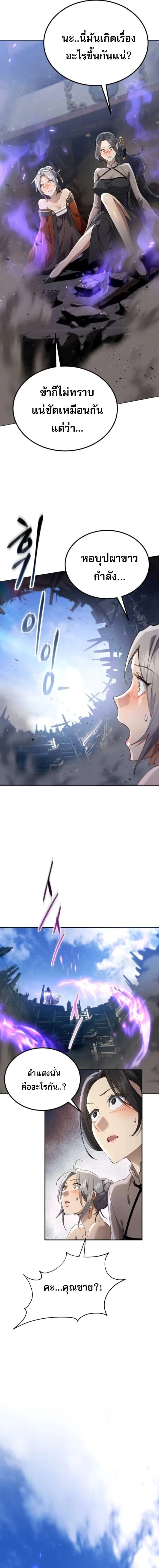 The Heavenly Demon Wants a Quiet Life มารสวรรค_ผ_แสวงหาความสงบ ตอนที่ ตอนที่ 71 รูปที่ 26