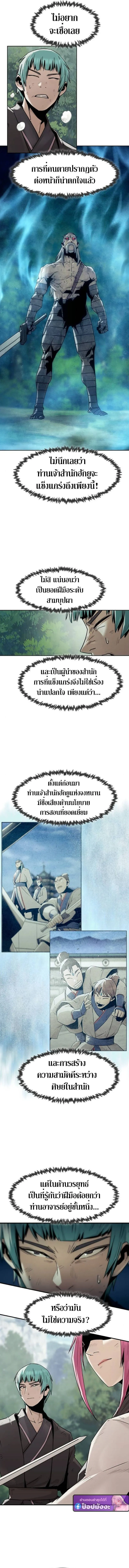 Becoming the Sacheon Dang_s Swordsmaster-Rank Young Lord เส_นทางแห_งดาบ ตอนที่ ตอนที่ 98 รูปที่ 9