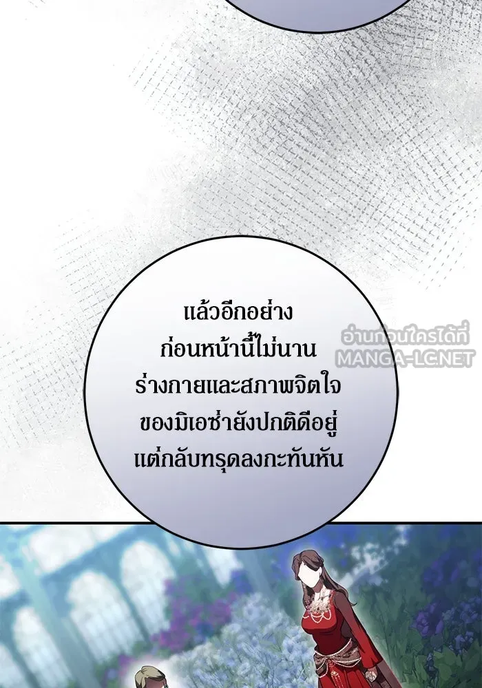เบื้องหลังรอยยิ้มของเจ้าหญิง ตอนที่ 57 รูปที่ 72