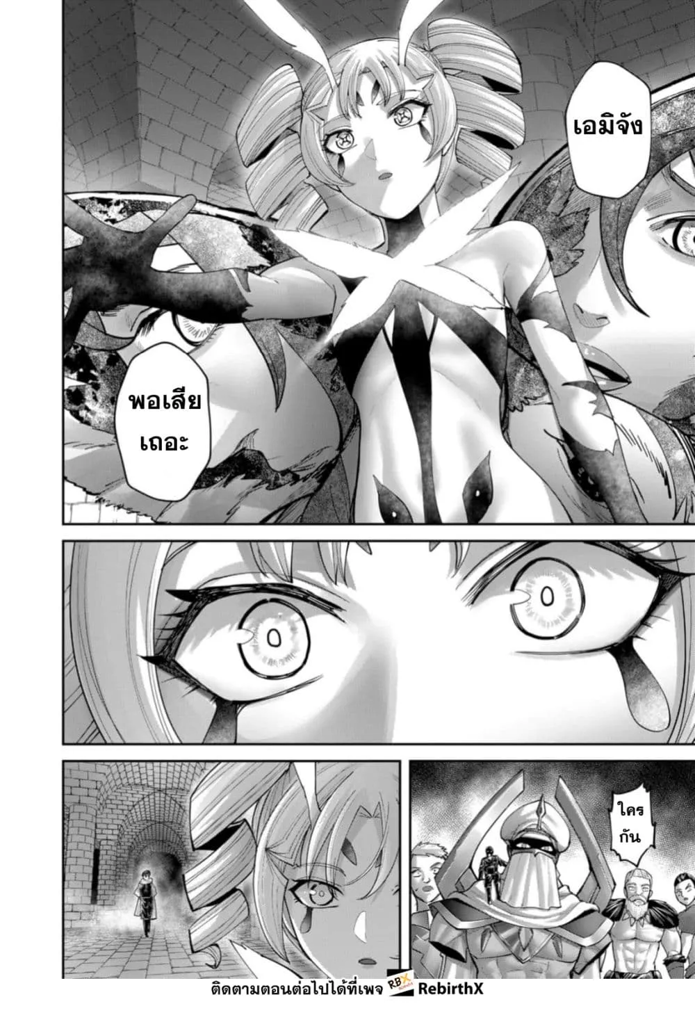 Kichiku Eiyuu Savage Hero ว_รบ_ร_ษป_ศาจ ตอนที่ ตอนที่ 98 รูปที่ 8